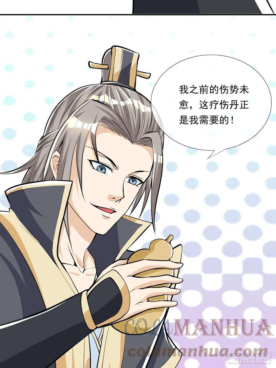 收徒亿万返还：为师无敌世间4话