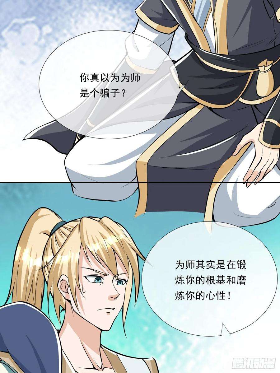 收徒亿万返还：为师无敌世间4话