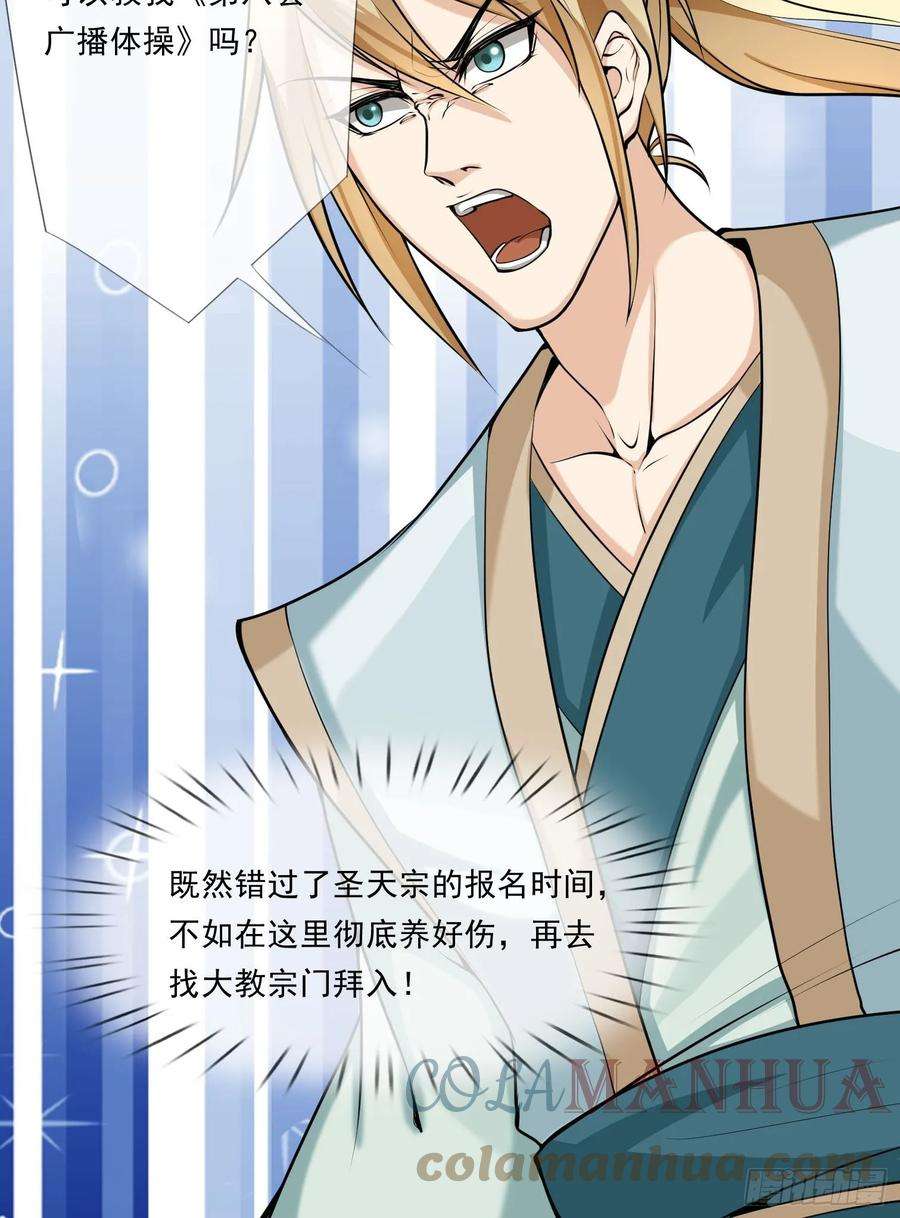 收徒亿万返还：为师无敌世间4话