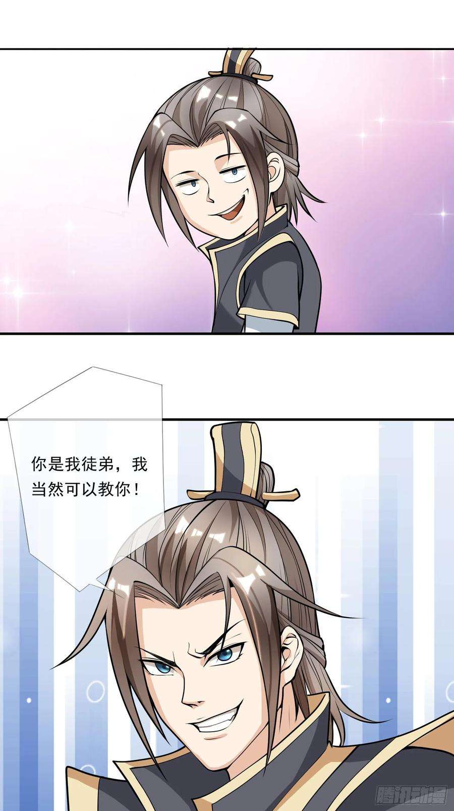 收徒亿万返还：为师无敌世间4话