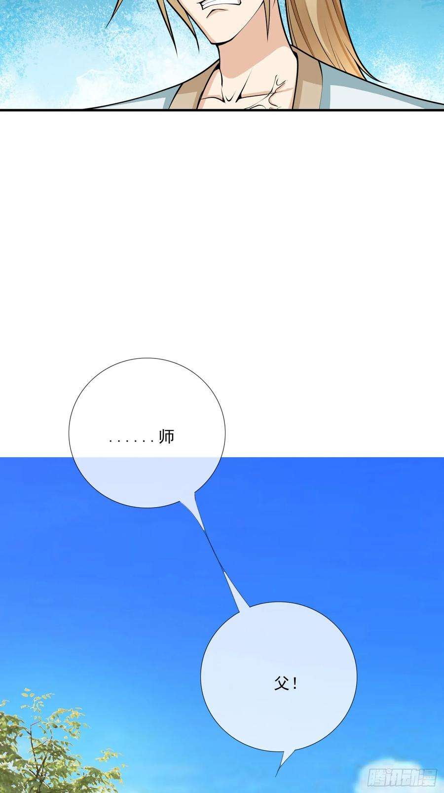 收徒亿万返还：为师无敌世间4话