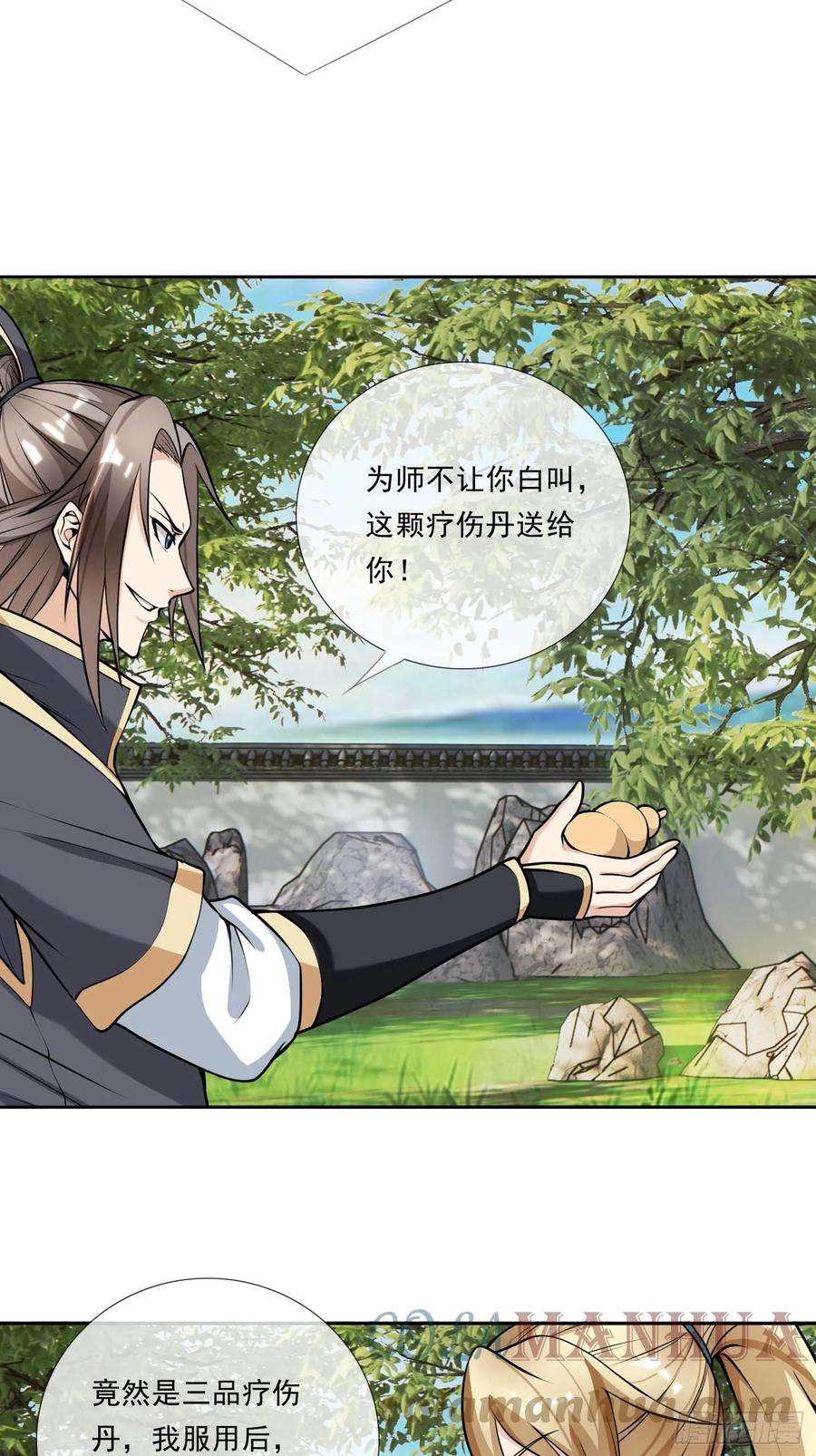 收徒亿万返还：为师无敌世间4话