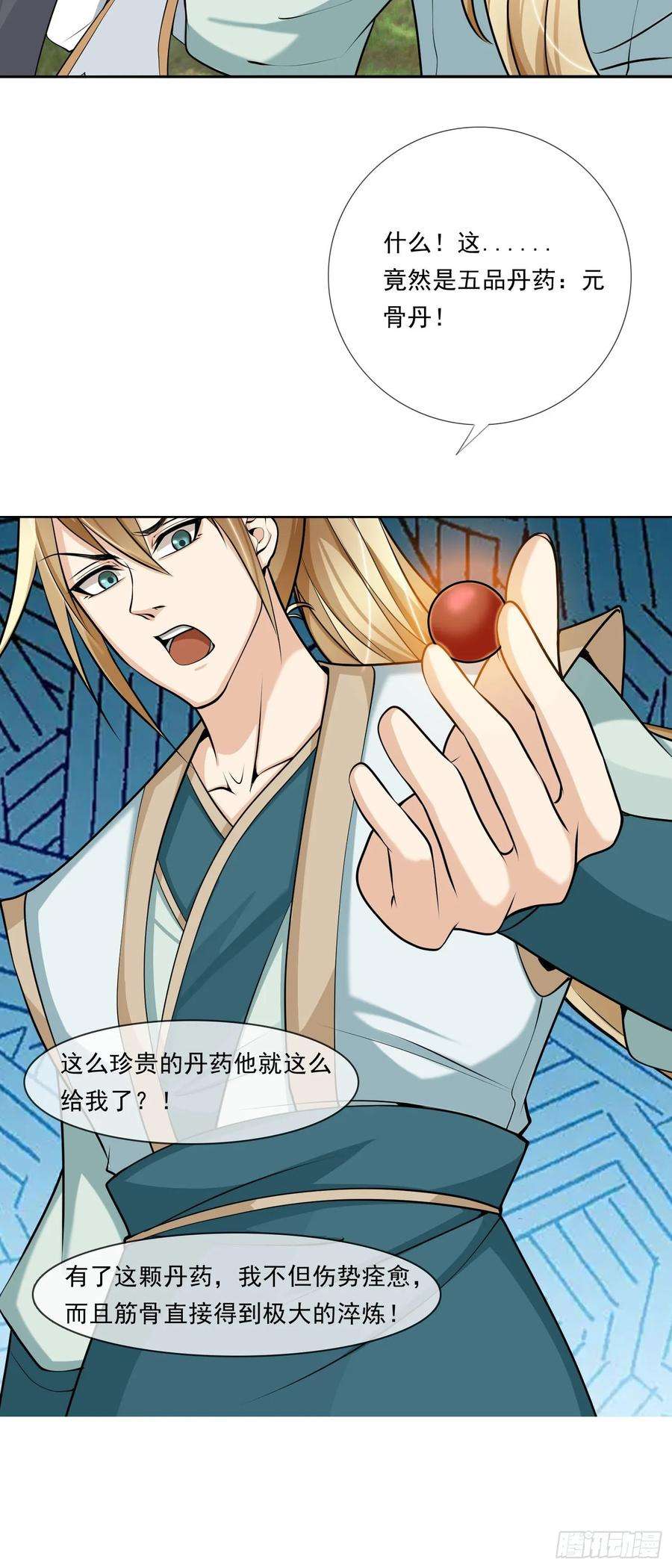 收徒亿万返还：为师无敌世间4话