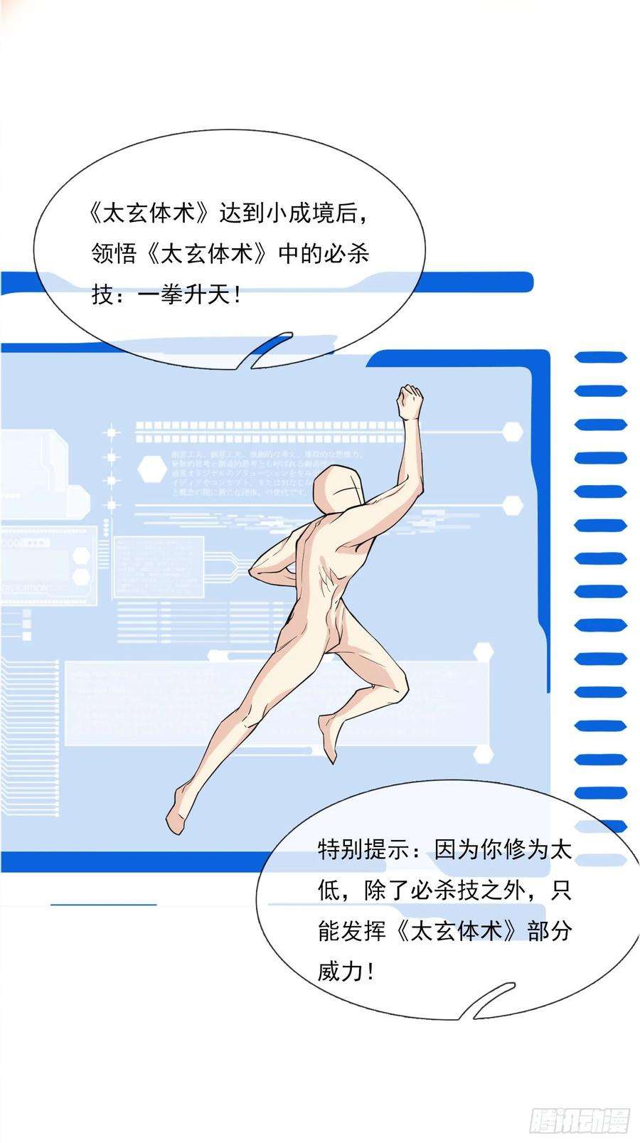 收徒亿万返还：为师无敌世间5话