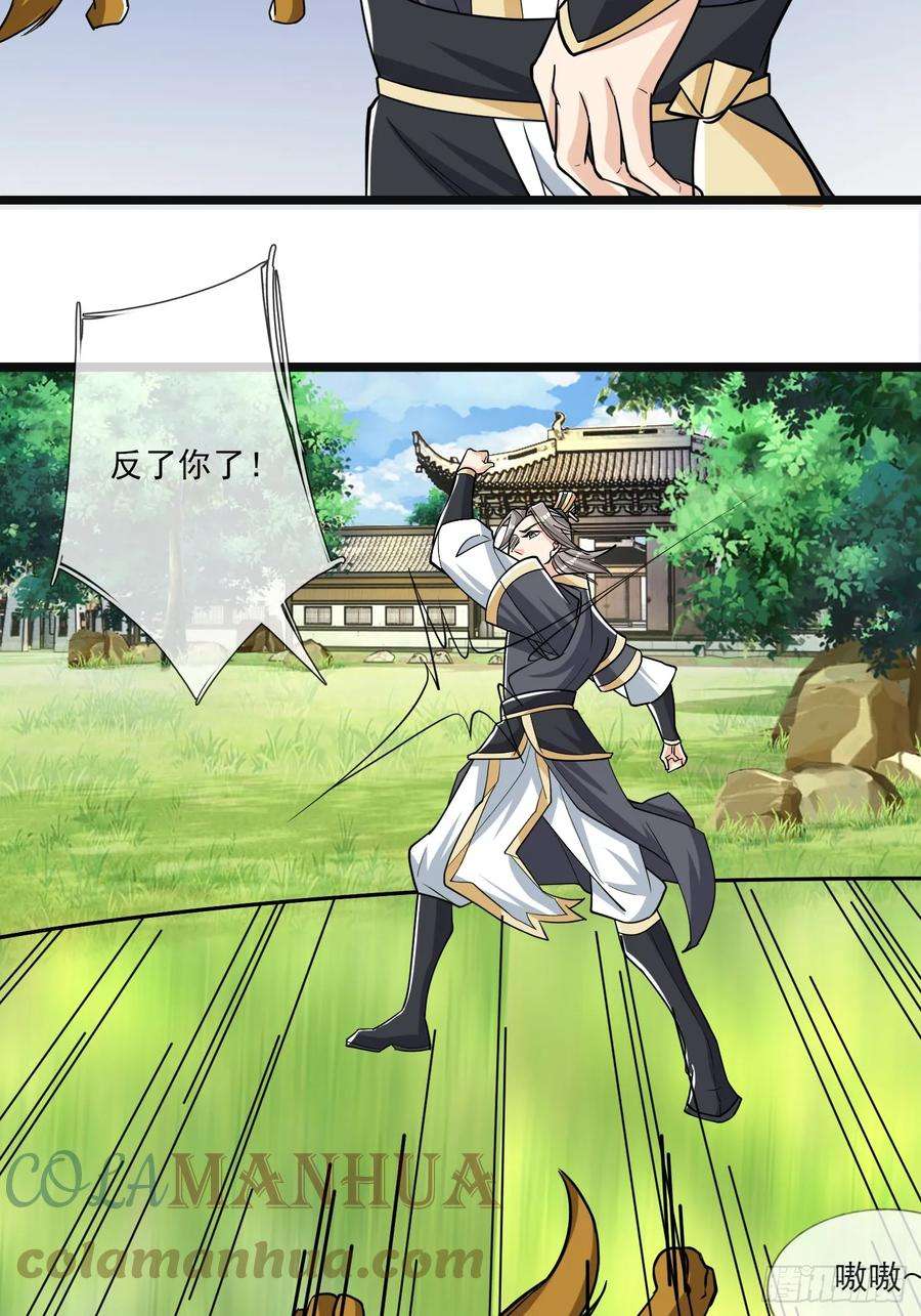 收徒亿万返还：为师无敌世间5话