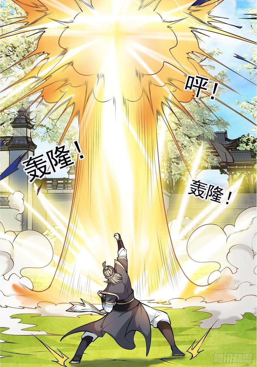 收徒亿万返还：为师无敌世间5话