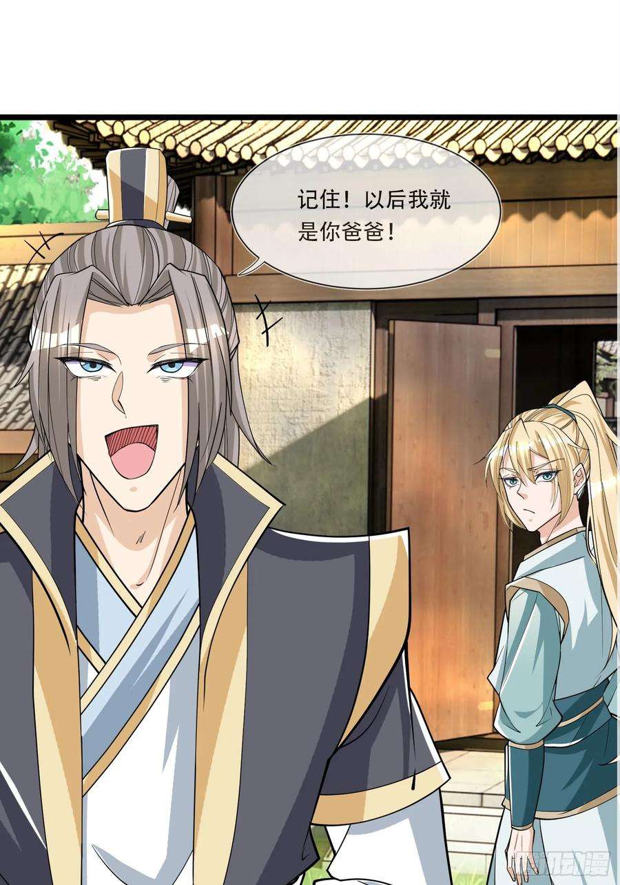 收徒亿万返还：为师无敌世间5话