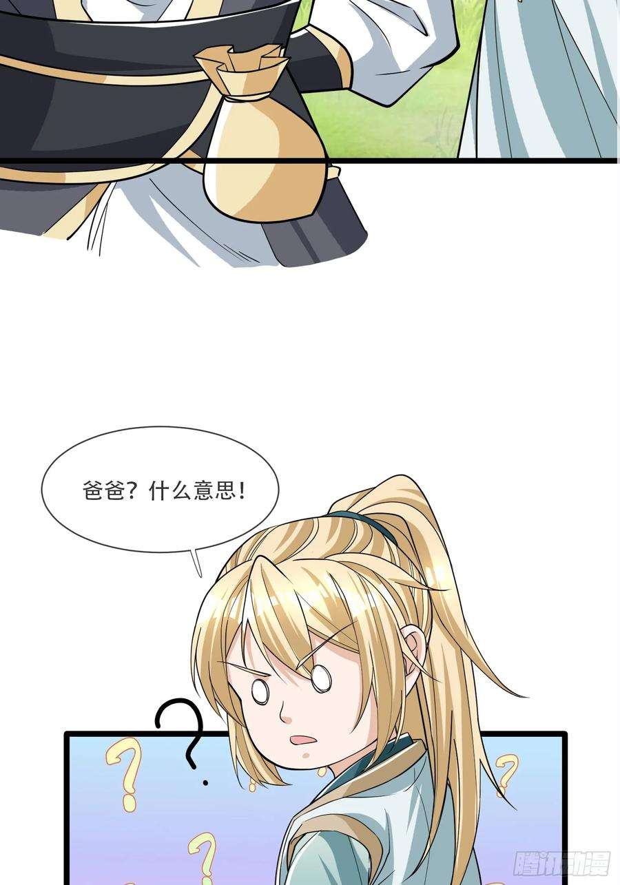 收徒亿万返还：为师无敌世间5话