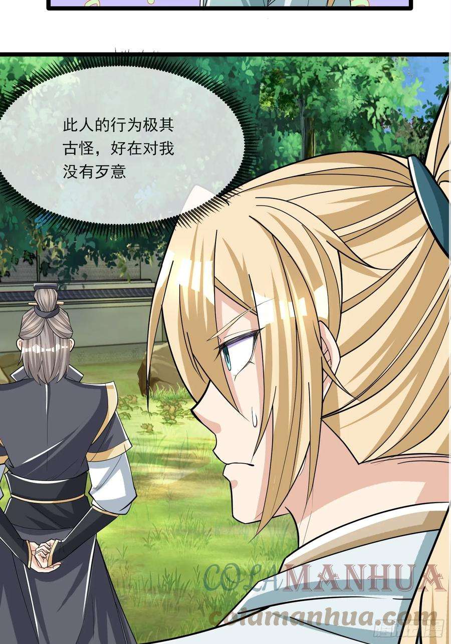 收徒亿万返还：为师无敌世间5话