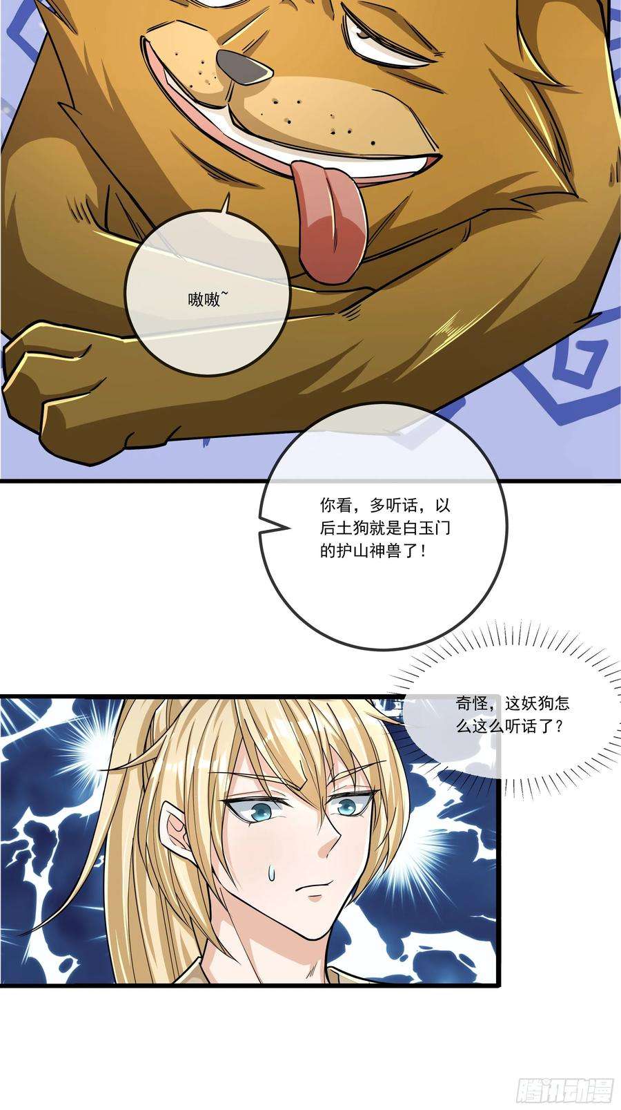 收徒亿万返还：为师无敌世间6话