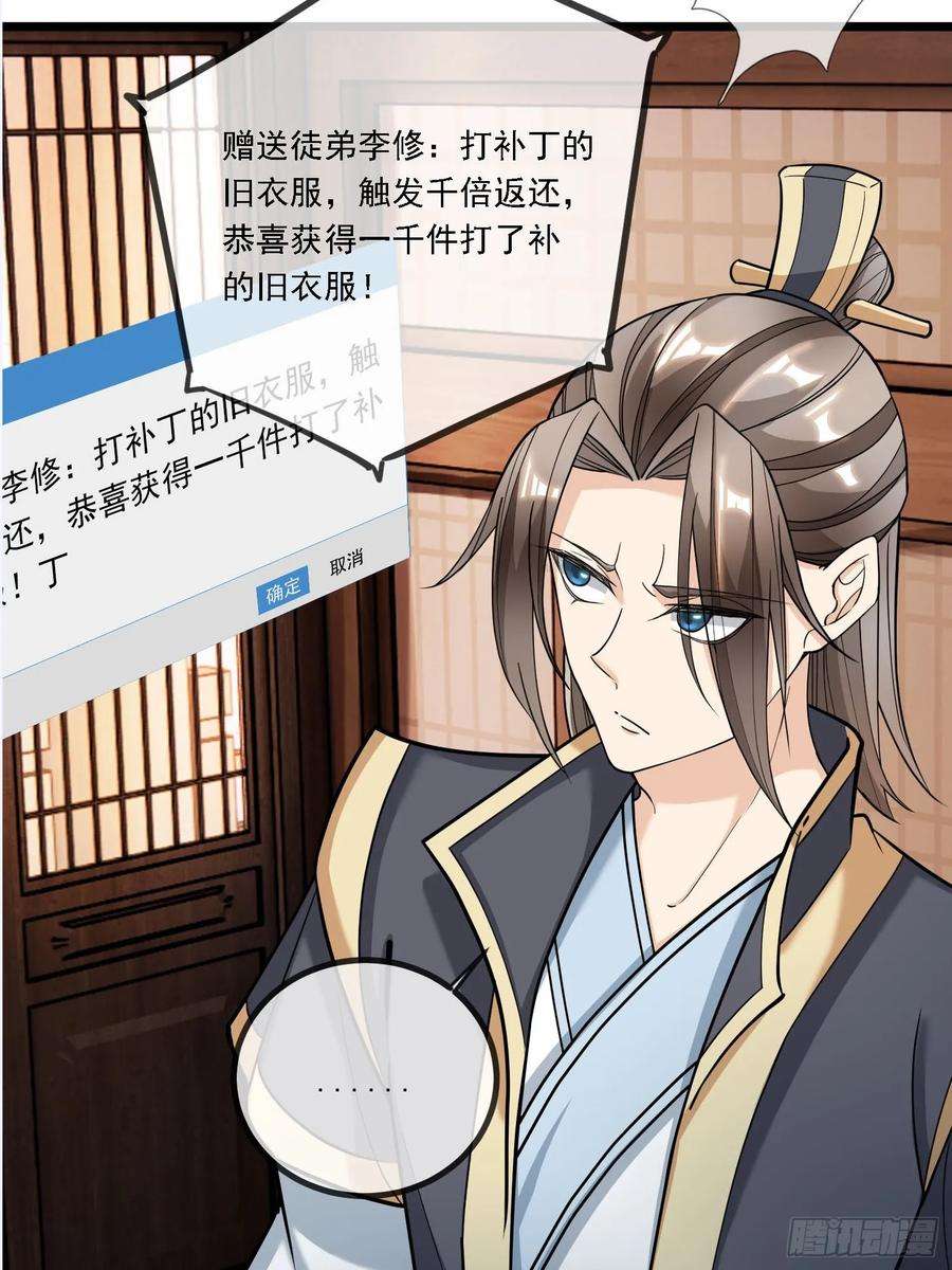 收徒亿万返还：为师无敌世间6话