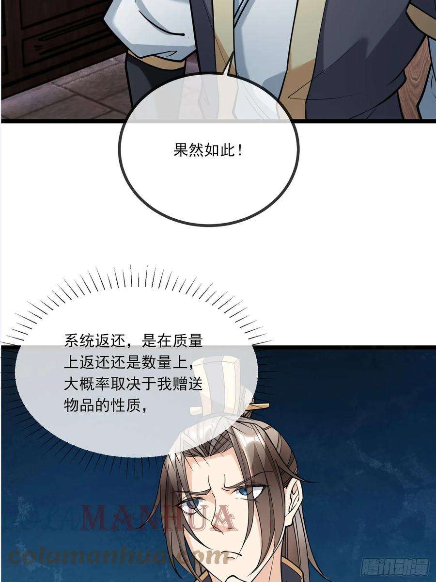收徒亿万返还：为师无敌世间6话