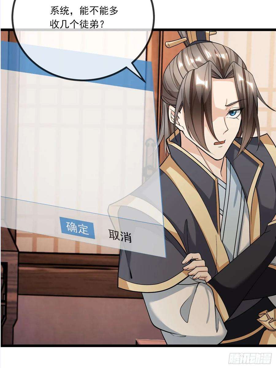 收徒亿万返还：为师无敌世间6话