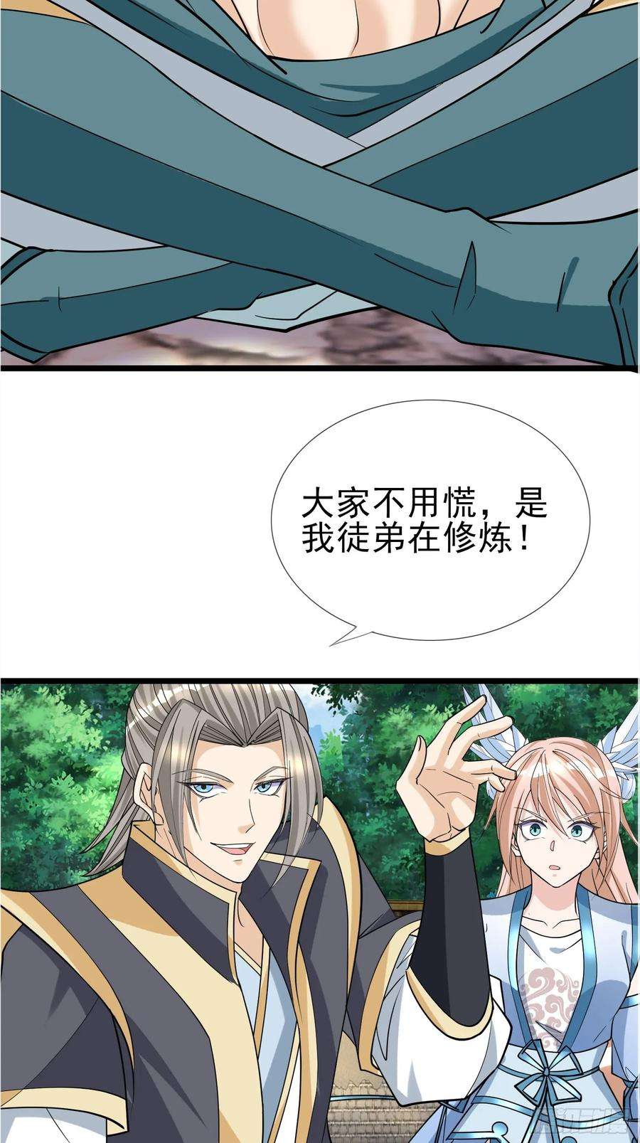 收徒亿万返还：为师无敌世间8话