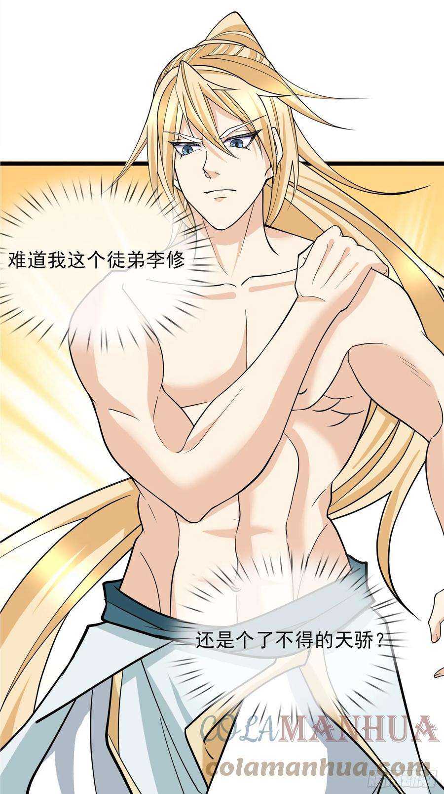 收徒亿万返还：为师无敌世间8话