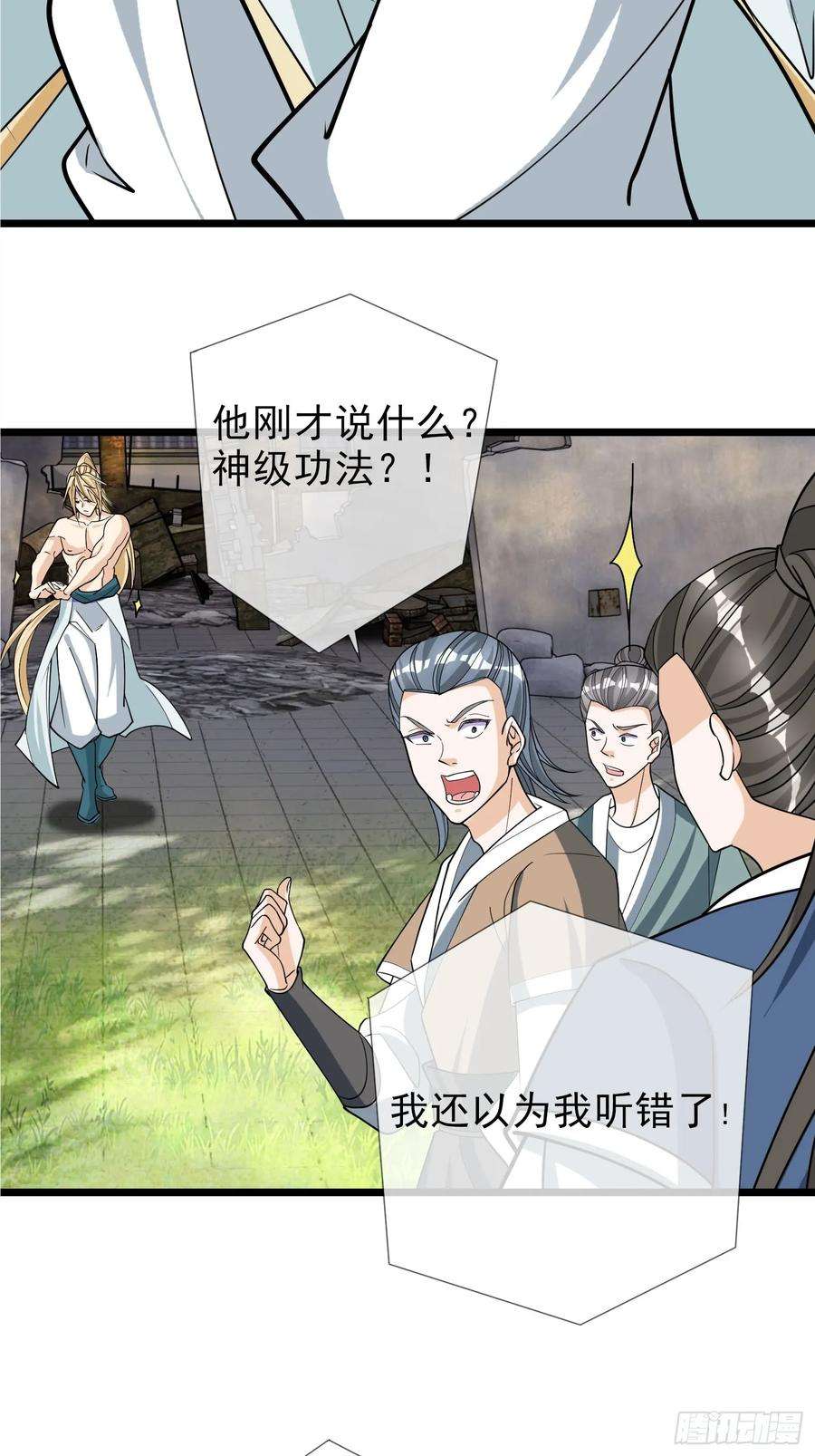 收徒亿万返还：为师无敌世间8话