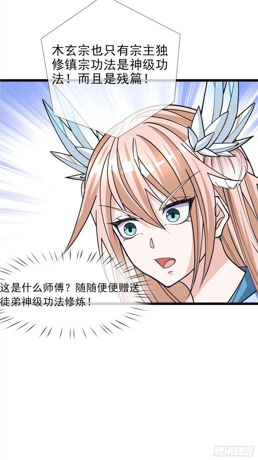 收徒亿万返还：为师无敌世间8话