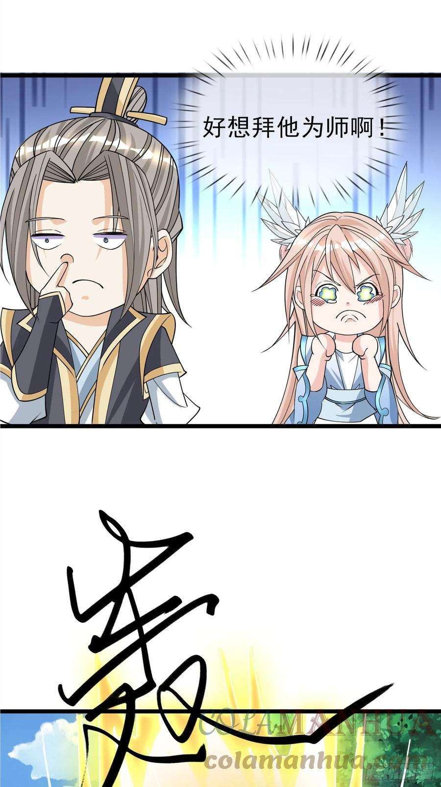 收徒亿万返还：为师无敌世间8话