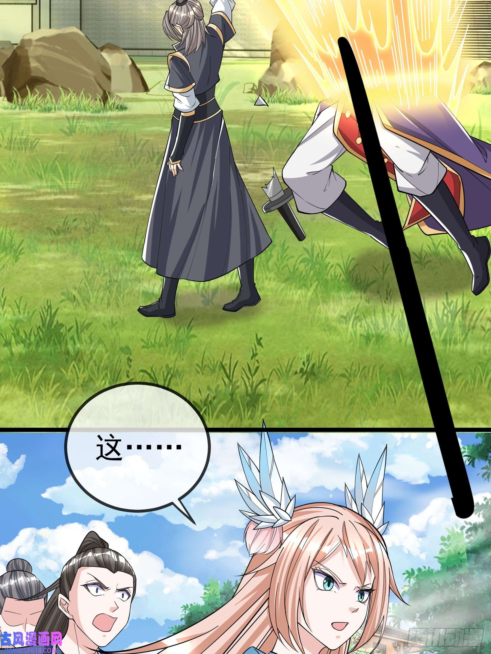 收徒亿万返还：为师无敌世间第8话