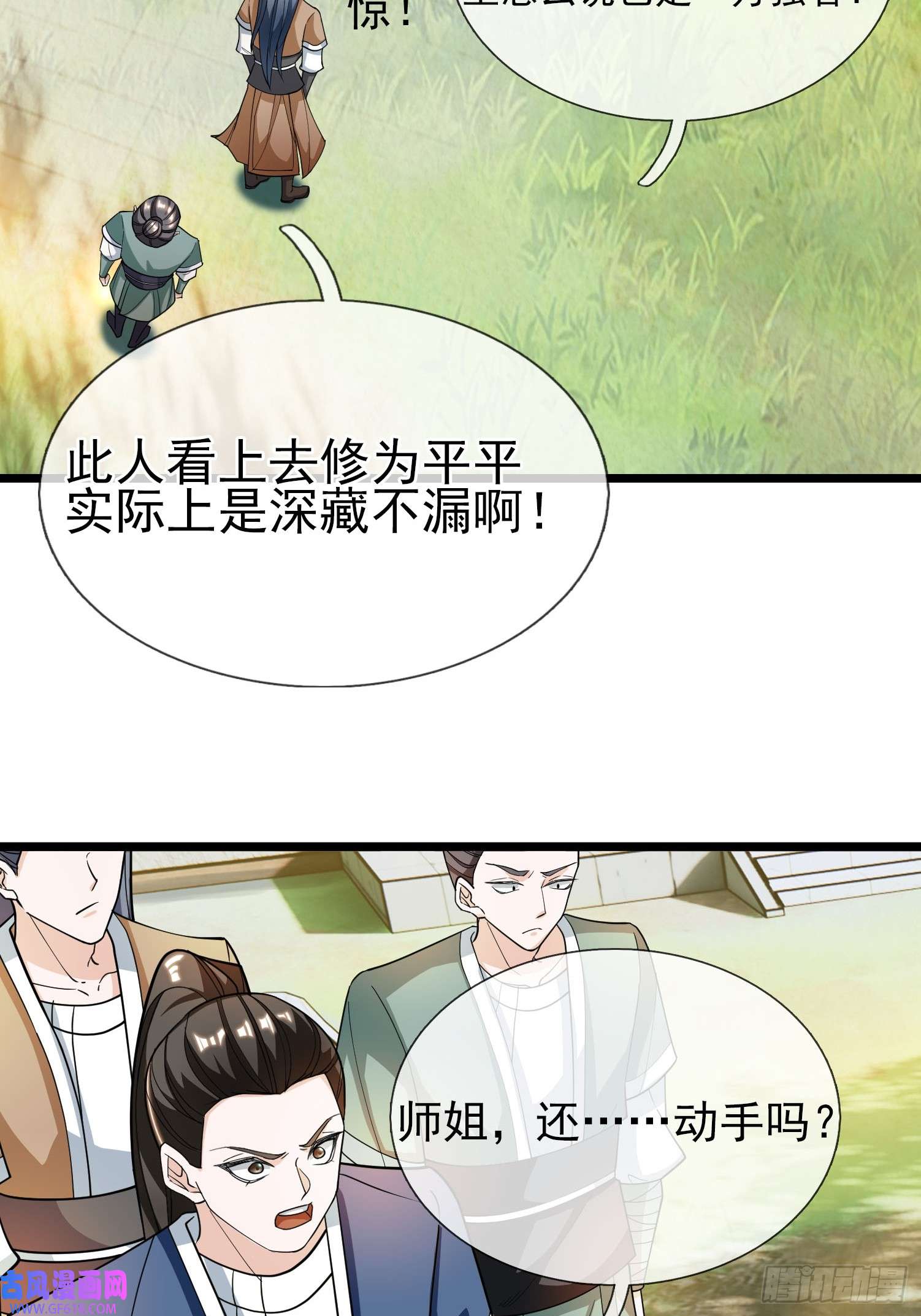 收徒亿万返还：为师无敌世间第8话