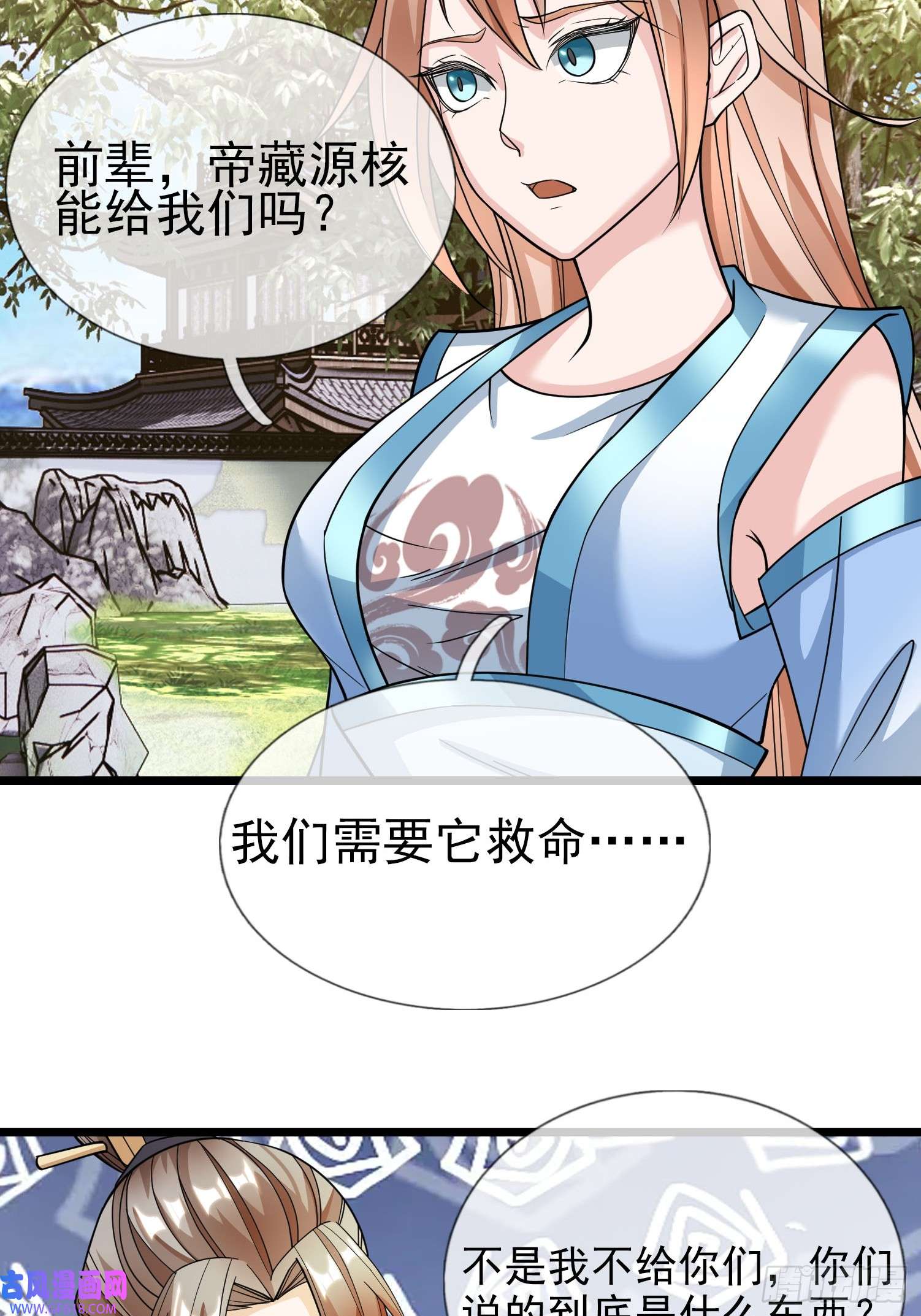 收徒亿万返还：为师无敌世间第8话