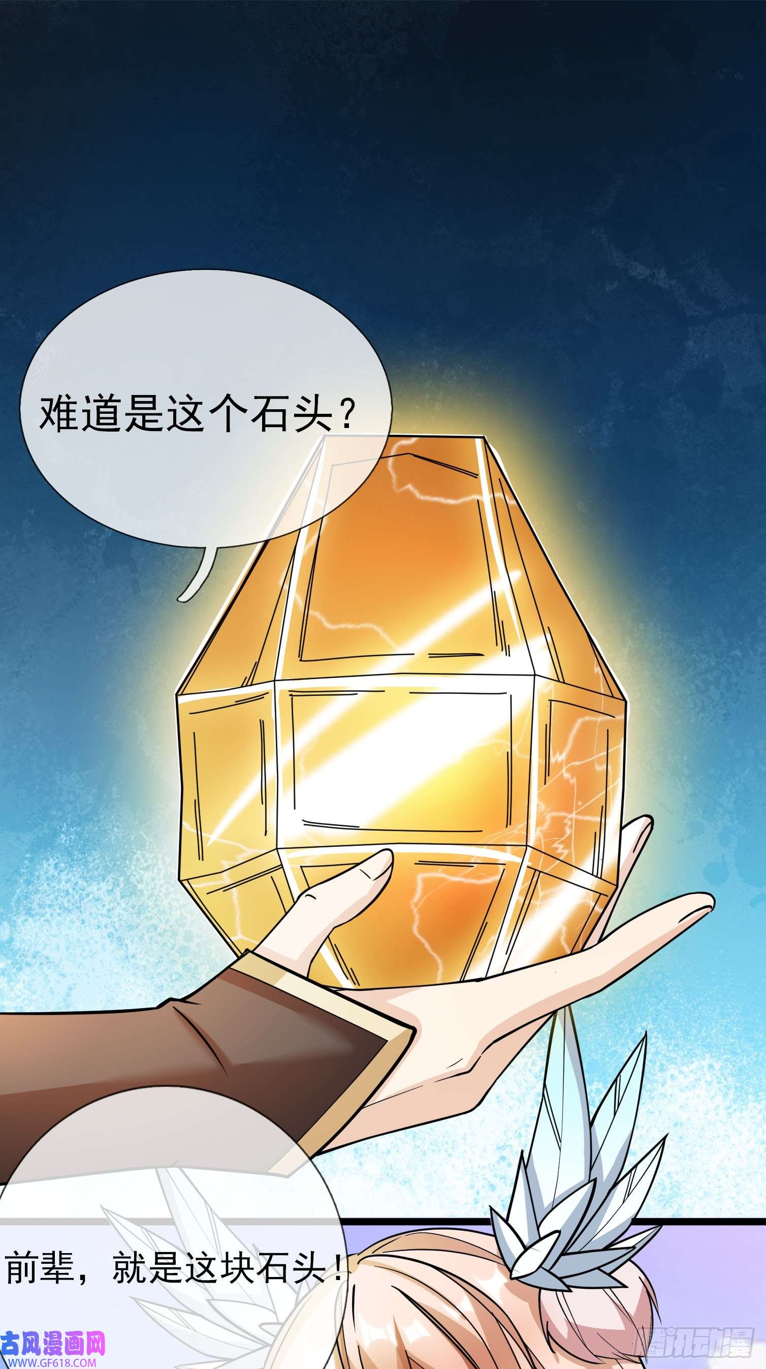 收徒亿万返还：为师无敌世间第8话