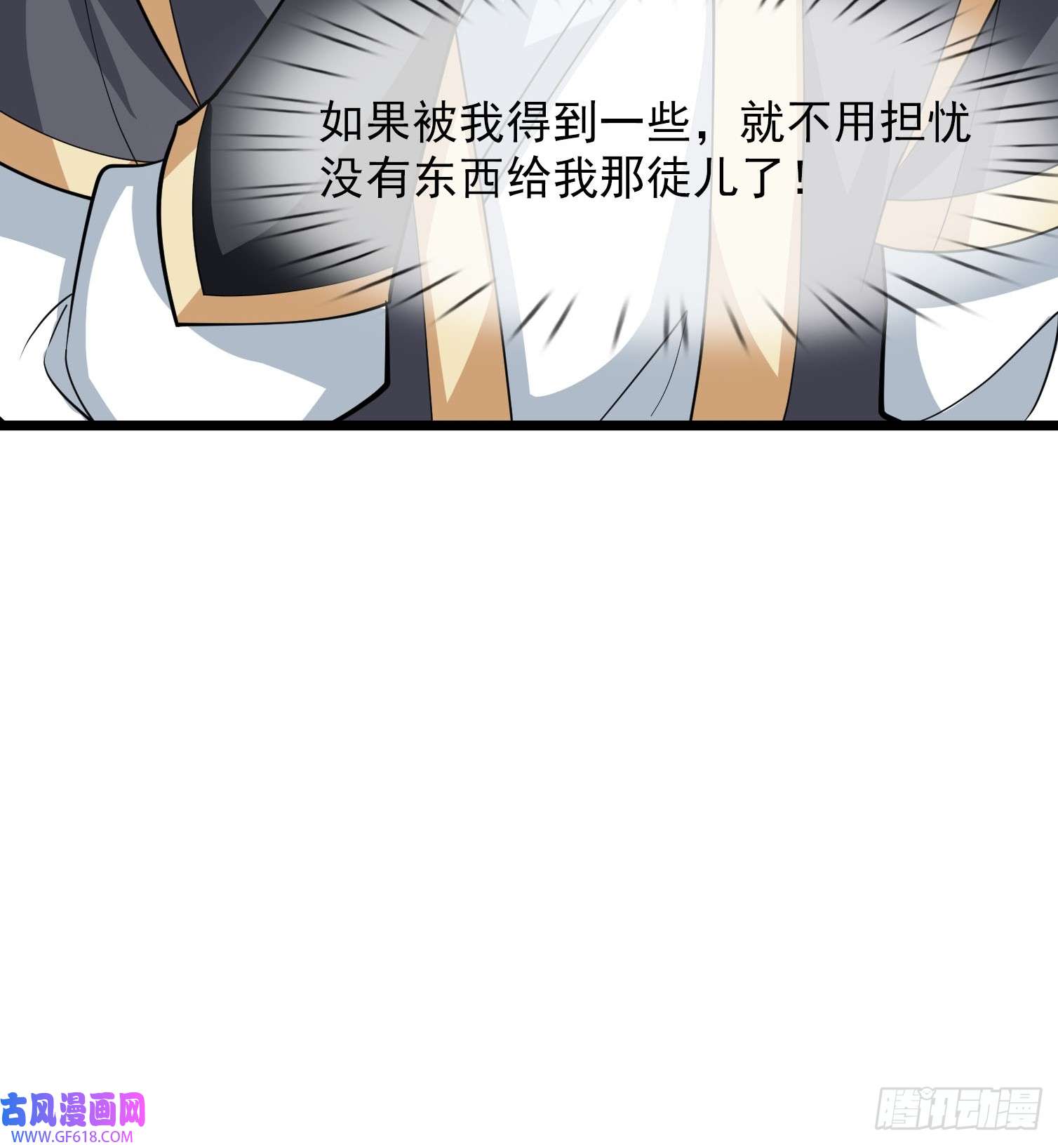 收徒亿万返还：为师无敌世间第8话