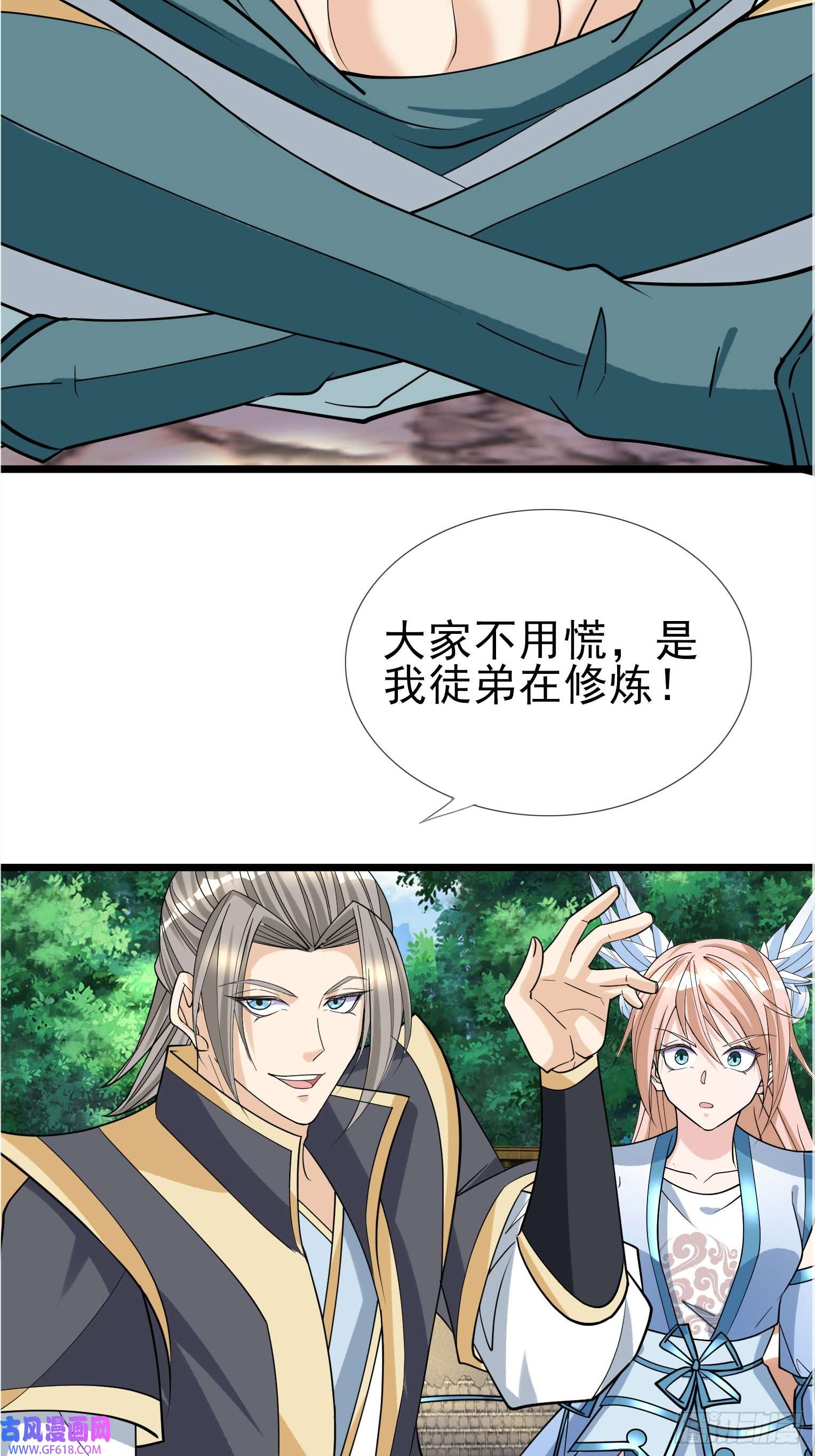 收徒亿万返还：为师无敌世间第8话