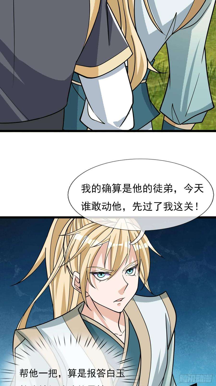 收徒亿万返还：为师无敌世间10话