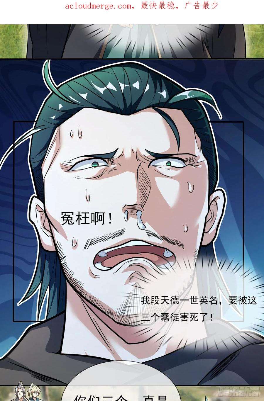 收徒亿万返还：为师无敌世间11话