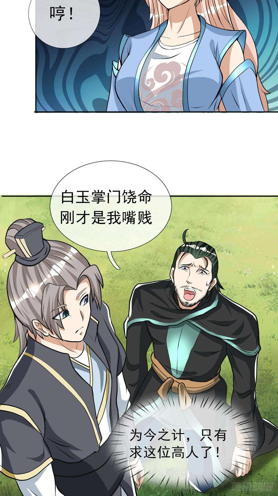 收徒亿万返还：为师无敌世间11话