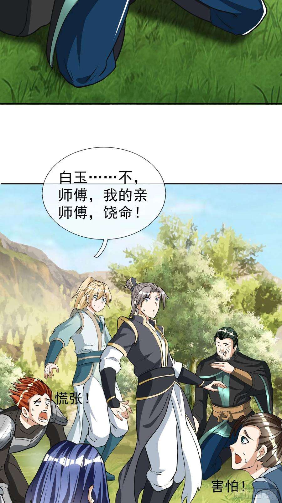 收徒亿万返还：为师无敌世间11话