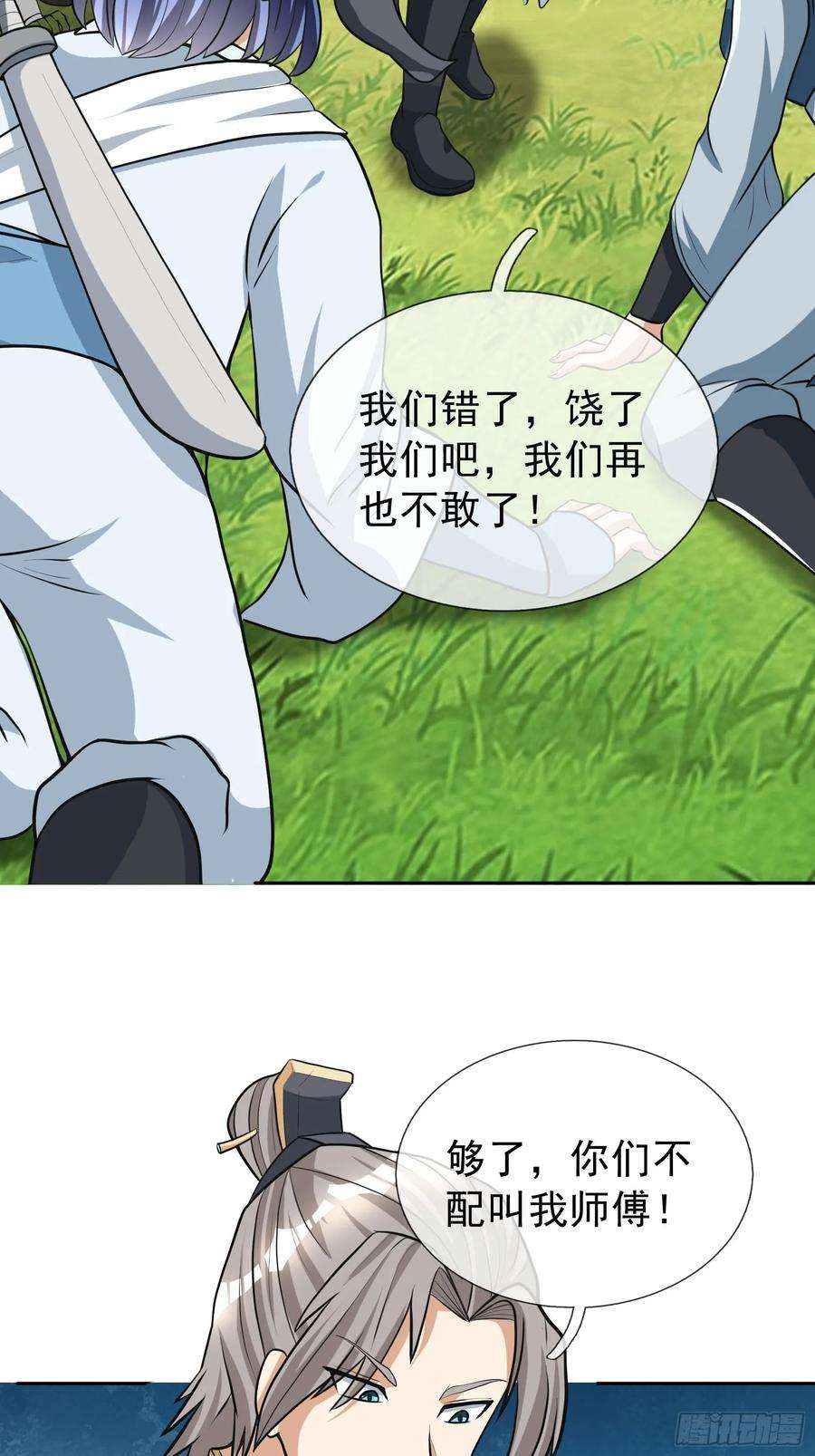 收徒亿万返还：为师无敌世间11话