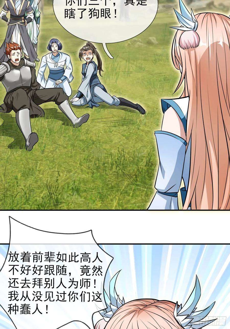 收徒亿万返还：为师无敌世间11话