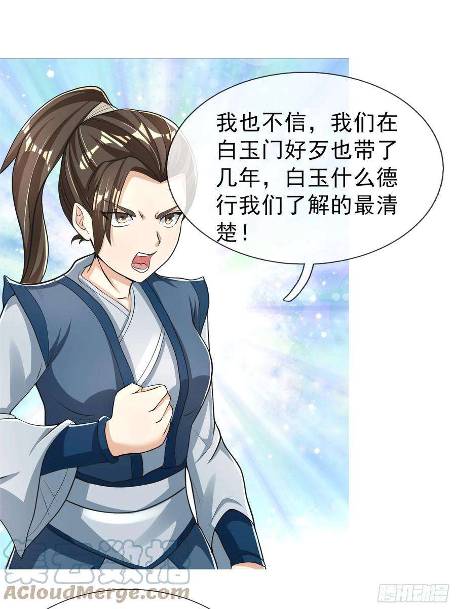 收徒亿万返还：为师无敌世间11话