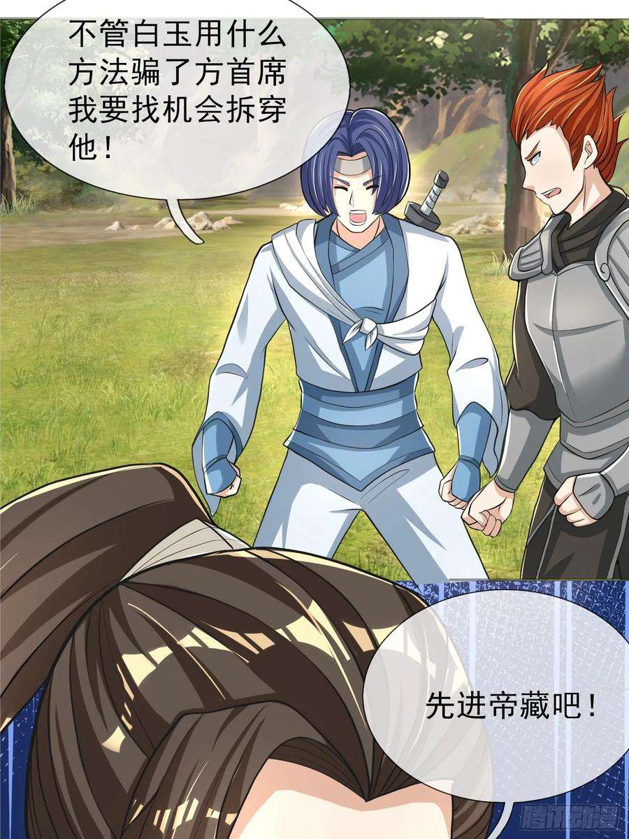 收徒亿万返还：为师无敌世间11话