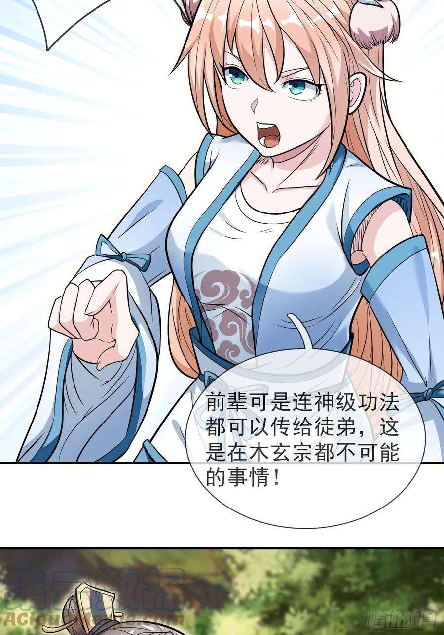 收徒亿万返还：为师无敌世间11话