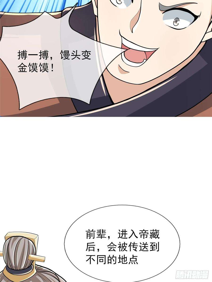 收徒亿万返还：为师无敌世间11话