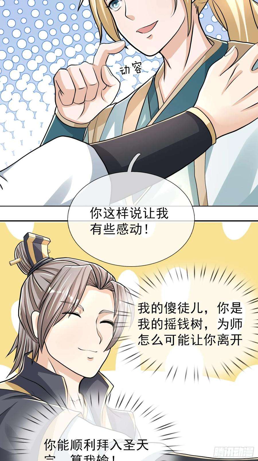 收徒亿万返还：为师无敌世间11话