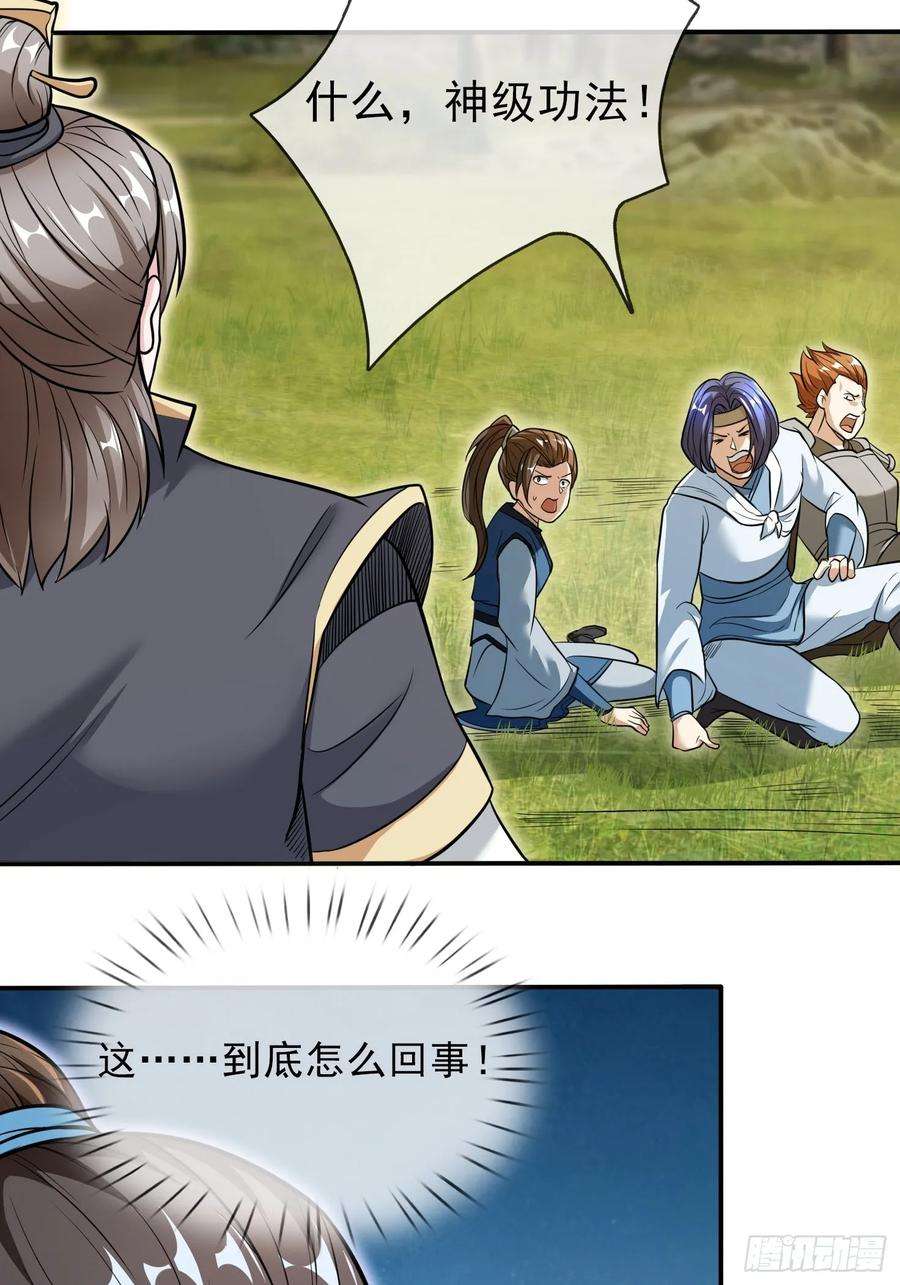 收徒亿万返还：为师无敌世间11话