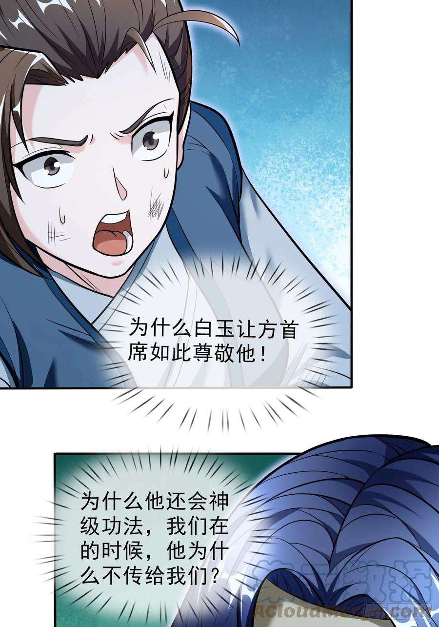 收徒亿万返还：为师无敌世间11话