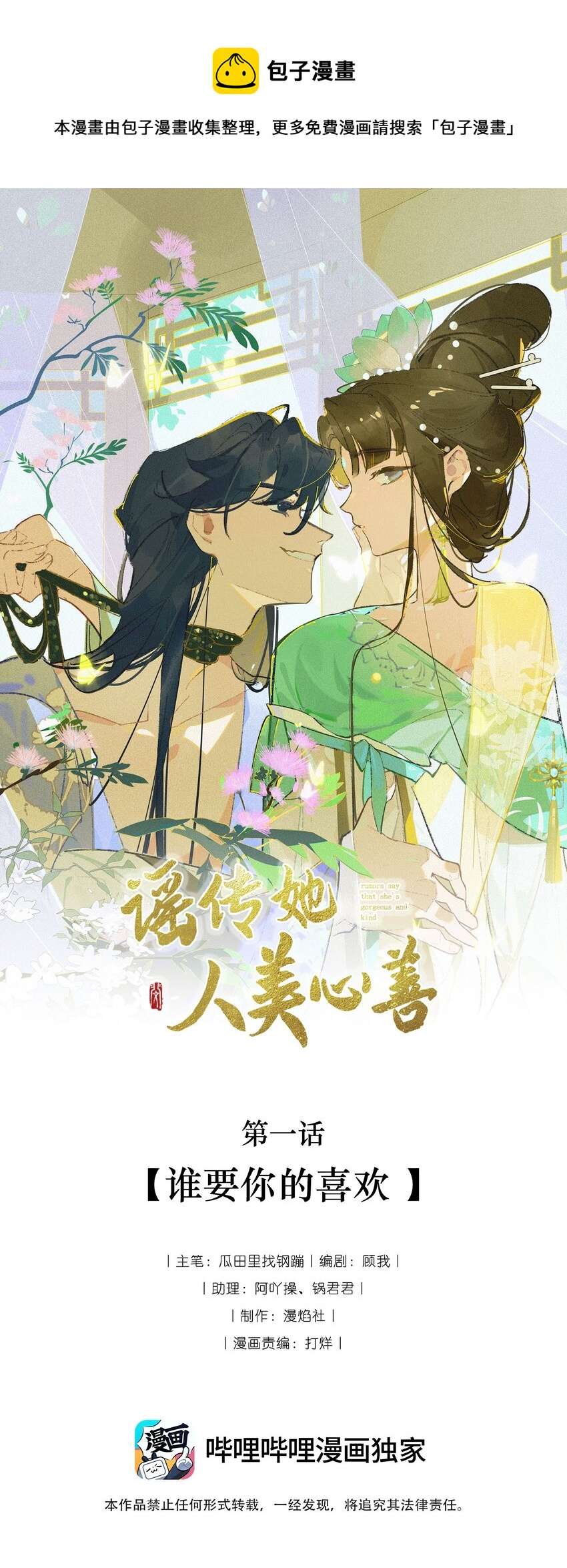 谣传她人美心善001 谁要你的喜欢