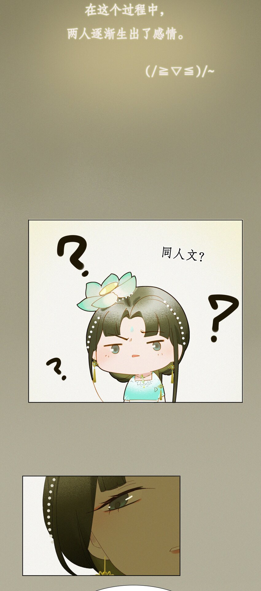谣传她人美心善004 这里是同人文
