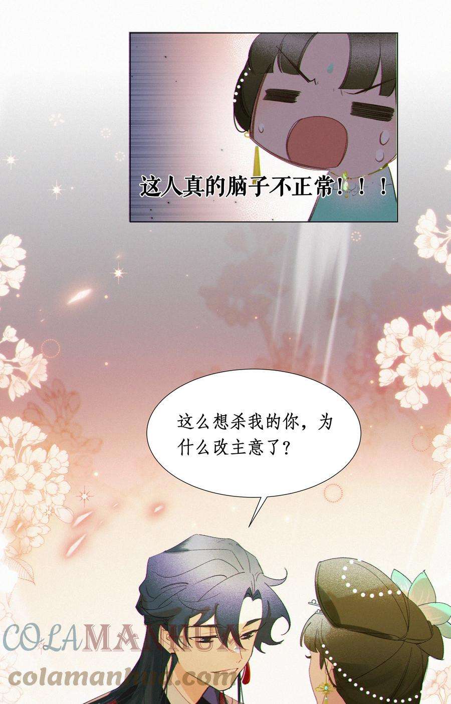 谣传她人美心善006 夜深了小声些