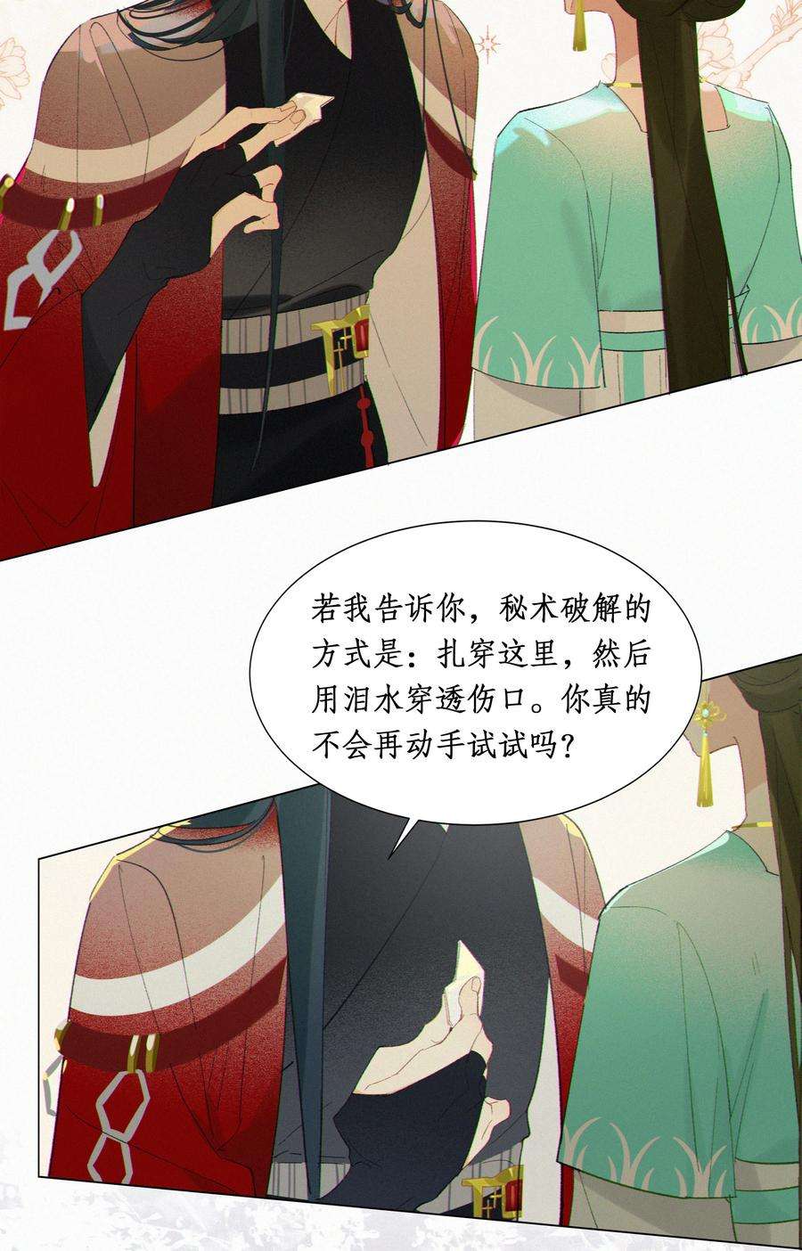 谣传她人美心善006 夜深了小声些