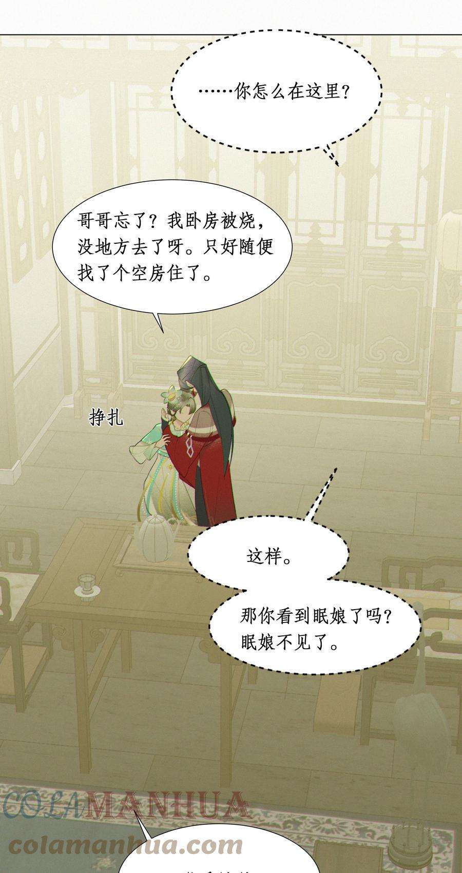 谣传她人美心善006 夜深了小声些