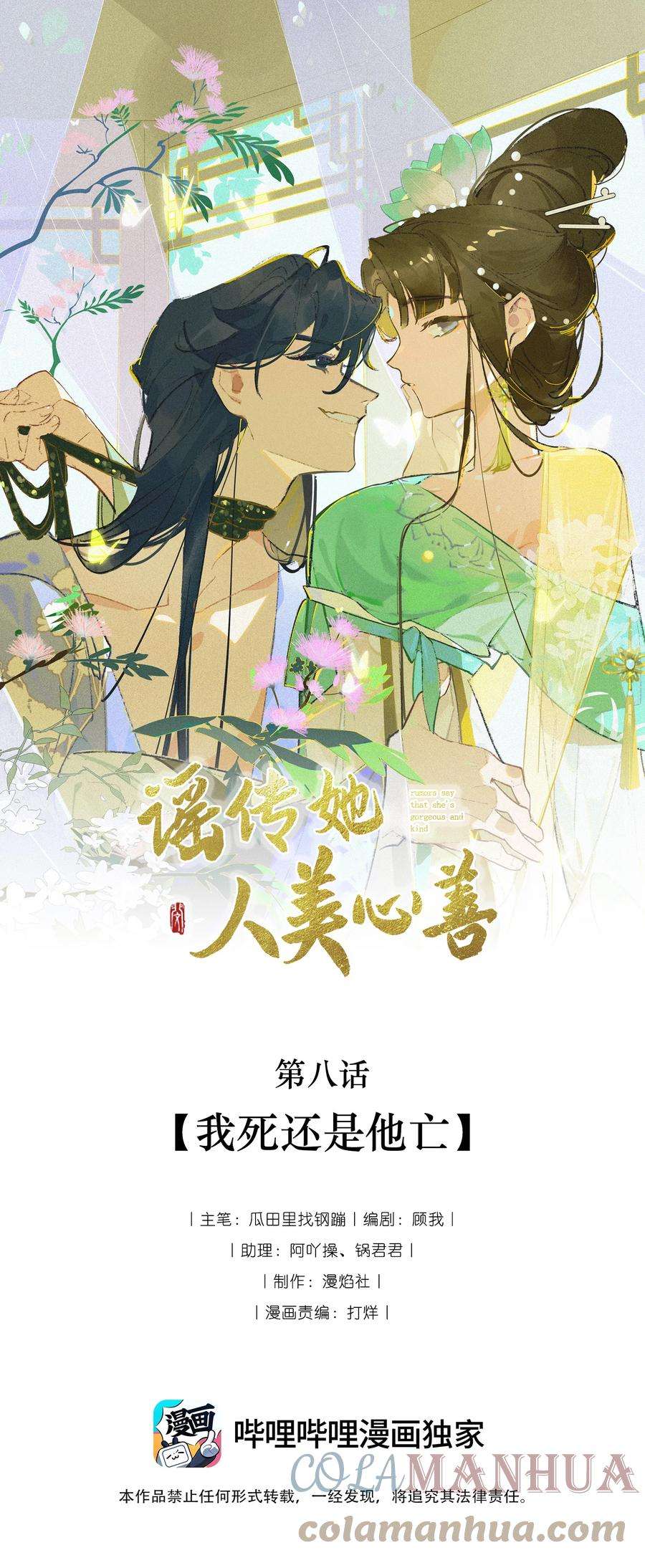 谣传她人美心善008 我死还是他亡