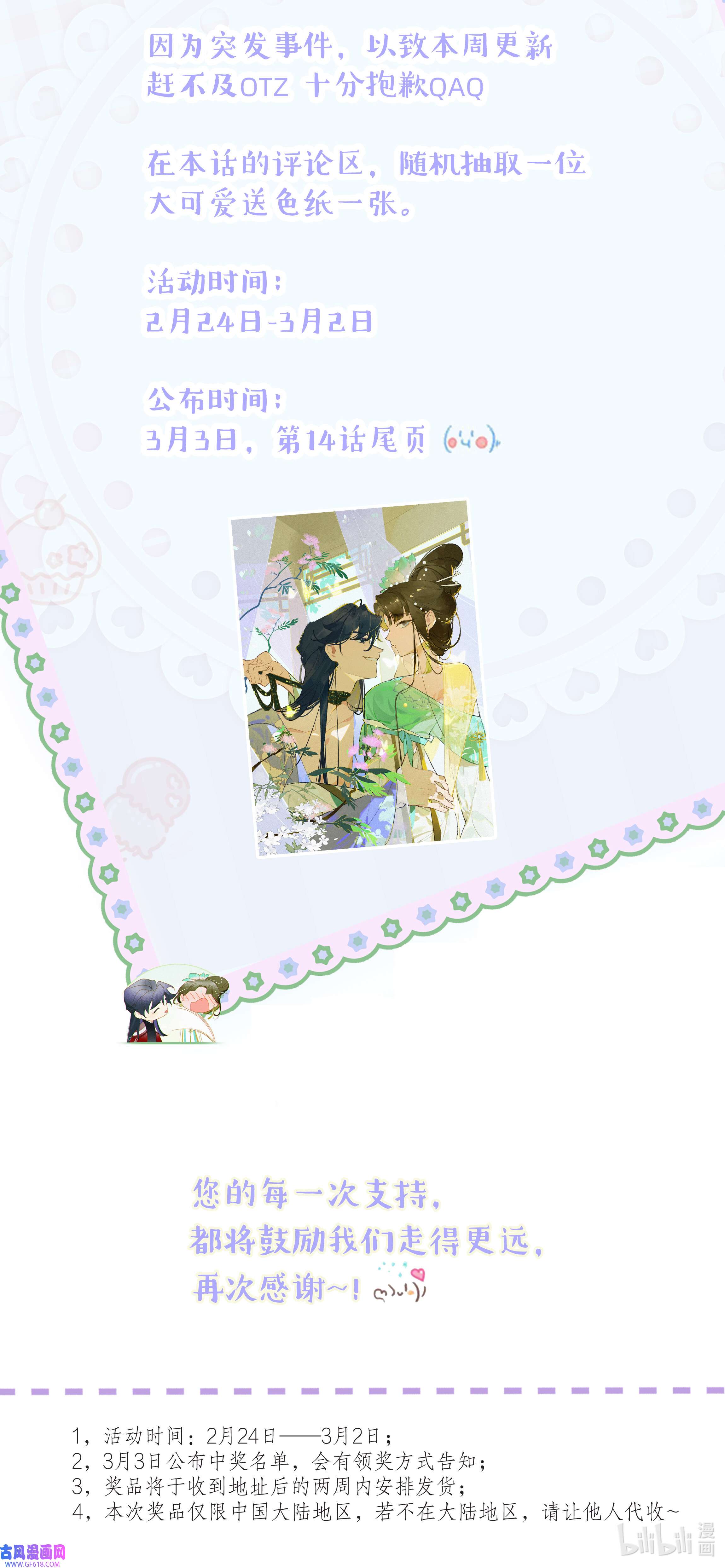 谣传她人美心善抽奖 请假