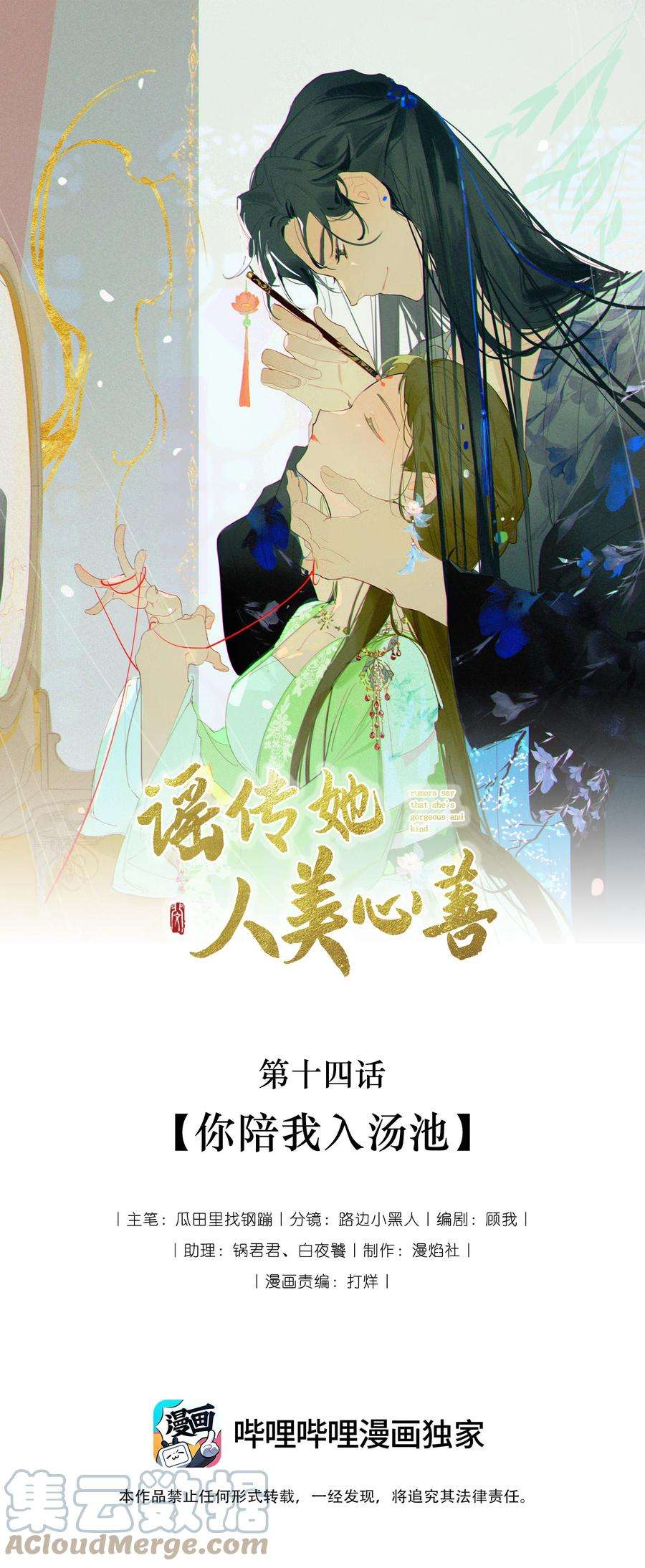 谣传她人美心善014 你陪我入汤池