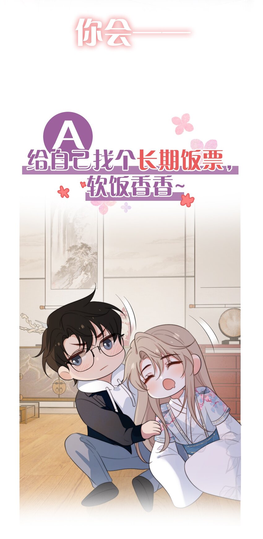 吾妻画中来预告 上线活动